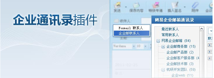 企業(yè)閃電郵插件
