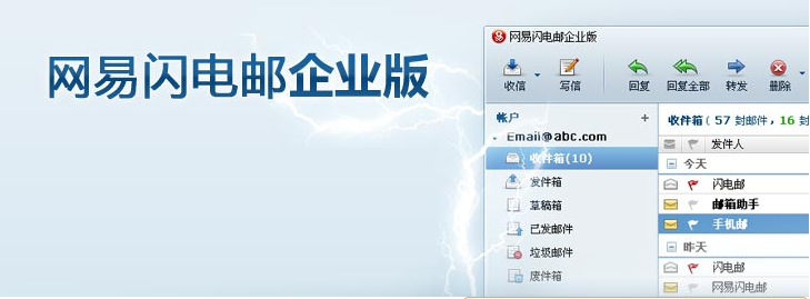 企業(yè)閃電郵
