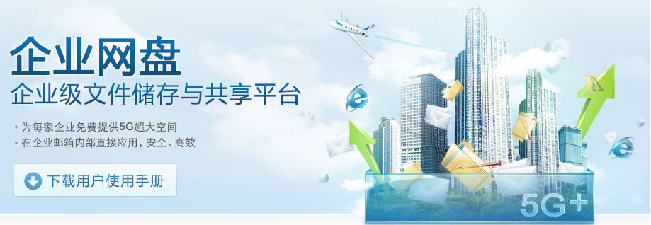 企業(yè)網(wǎng)盤