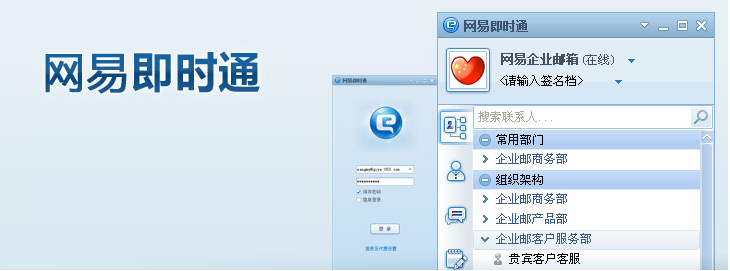 網(wǎng)易即時(shí)通