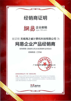 2016年經(jīng)銷商證明